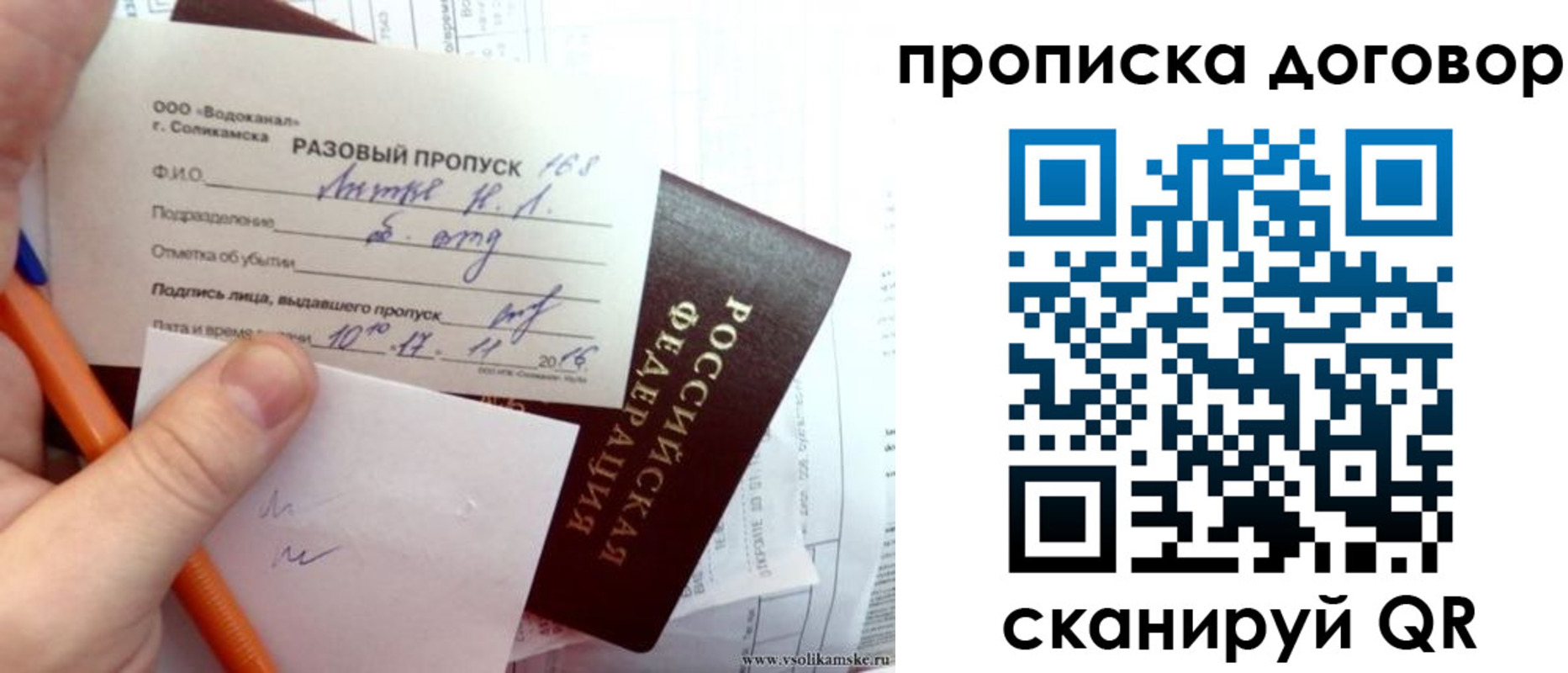 временная регистрация купить в Окуловке